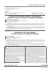 Научная статья на тему 'Особенности нормативно-правового регулирования социальной защиты населения в Российской Федерации'