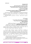 Научная статья на тему 'ОСОБЕННОСТИ НОРМАТИВНОГО ПОВЕДЕНИЯ В ПОДРОСТКОВОМ ВОЗРАСТЕ'