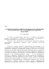 Научная статья на тему 'Особенности нормативного правового регулирования парламентского расследования в Российской Федерации'