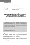 Научная статья на тему 'Особенности нормативного регулирования взаимодействия исправительных учреждений уголовно-исполнительной системы и общественных наблюдательных комиссий'