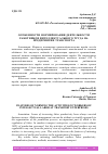 Научная статья на тему 'ОСОБЕННОСТИ НОРМИРОВАНИЯ ДЕЯТЕЛЬНОСТИ РАБОТНИКОВ ИНТЕЛЛЕКТУАЛЬНОГО ТРУДА НА ПРЕДПРИЯТИИ ТРАНСПОРТА'