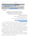 Научная статья на тему 'ОСОБЕННОСТИ НОВОГО МЕЖДУНАРОДНОГО СТАНДАРТА ISO 37301:2021 СИСТЕМЫ МЕНЕДЖМЕНТА СООТВЕТСТВИЯ. ТРЕБОВАНИЯ И РУКОВОДСТВО ПО ПРИМЕНЕНИЮ'