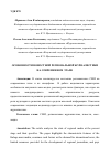 Научная статья на тему 'ОСОБЕННОСТИ НОВОСТНОЙ РЕГИОНАЛЬНОЙ ЖУРНАЛИСТИКИ НА СОВРЕМЕННОМ ЭТАПЕ'