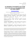 Научная статья на тему 'Особенности новой системы оплаты труда в медицинских организациях'