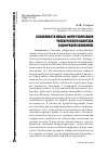 Научная статья на тему 'ОСОБЕННОСТИ НОВЫХ ФОРМ РЕАЛИЗАЦИИ ЧЕЛОВЕЧЕСКОГО КАПИТАЛА В ЦИФРОВОЙ ЭКОНОМИКЕ'