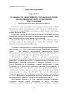 Научная статья на тему 'ОСОБЕННОСТИ ОБЪЕКТИВНОЙ СТОРОНЫ ВОВЛЕЧЕНИЯ НЕСОВЕРШЕННОЛЕТНЕГО В СОВЕРШЕНИЕ ПРЕСТУПЛЕНИЯ'