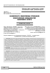 Научная статья на тему 'Особенности объективных признаков неисполнения обязанностей налогового агента. Статья 199.1 УК РФ'