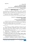 Научная статья на тему 'ОСОБЕННОСТИ ОБЪЕКТОВ БУХГАЛТЕРСКОГО УЧЕТА В ЖИВОТНОВОДСТВЕ'