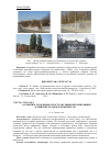 Научная статья на тему 'Особенности объемно-пространственной композиции армянских храмов и комплексов'