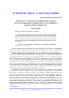 Научная статья на тему 'ОСОБЕННОСТИ ОБЪЕМНОГО ПЛАНИРОВАНИЯ В ЗАДАЧЕ АВТОМАТИЗИРОВАННОГО УПРАВЛЕНИЯ МЕЛКОСЕРИЙНЫМ ПРОИЗВОДСТВОМ МИКРОСХЕМ'