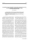 Научная статья на тему 'Особенности обеспечения экономической безопасности в сфере кредитно-банковской системы Российской Федерации'