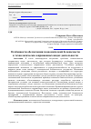 Научная статья на тему 'Особенности обеспечения экономической безопасности в технологически сопряженных видах деятельности'