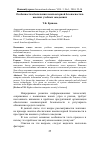 Научная статья на тему 'Особенности обеспечения компьютерной безопасности в высших учебных заведениях'