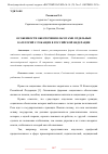 Научная статья на тему 'ОСОБЕННОСТИ ОБЕСПЕЧЕНИЯ ЛЬГОТАМИ ОТДЕЛЬНЫХ КАТЕГОРИЙ СЛУЖАЩИХ В РОССИЙСКОЙ ФЕДЕРАЦИИ'