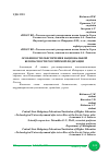 Научная статья на тему 'ОСОБЕННОСТИ ОБЕСПЕЧЕНИЯ НАЦИОНАЛЬНОЙ БЕЗОПАСНОСТИ РОССИЙСКОЙ ФЕДЕРАЦИИ'