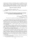 Научная статья на тему 'Особенности обеспечения пожарной безопасности на объектах образования и науки'