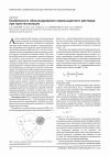 Научная статья на тему 'Особенности обессахаривания пересыщенного раствора при кристаллизации'