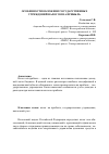 Научная статья на тему 'Особенности обложени государственных учреждений налогом на прибыль'