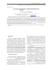Научная статья на тему 'Особенности обмена глицеридов меристем почек Larix sibirica Ledeb'