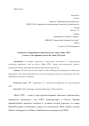 Научная статья на тему 'Особенности оборудования, применяемого на заводе «Ямал СПГ»'