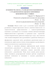 Научная статья на тему 'ОСОБЕННОСТИ «ОБРАЗА» РУКОВОДИТЕЛЯ И ПОДЧИНЕННОГО У СТУДЕНЧЕСКОЙ МОЛОДЕЖИ В СОВРЕМЕННЫХ ЭКОНОМИЧЕСКИХ УСЛОВИЯХ'