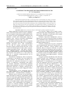 Научная статья на тему 'Особенности образной системы башкирских басен'