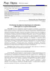 Научная статья на тему 'Особенности образов партнеров по общению в Интернете и в реальной жизни'