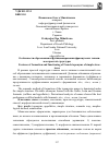 Научная статья на тему 'Особенности образования и функционирования французских топонимов простой структуры'