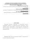 Научная статья на тему 'Особенности образования и распространения аэродисперсных систем при испарении смазочно-охлаждающих жидкостей'