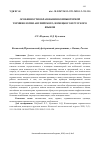 Научная статья на тему 'Особенности образования компьютерной терминологии английского, немецкого и русского языков'