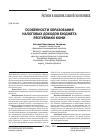 Научная статья на тему 'Особенности образования налоговых доходов бюджета Республики Коми'