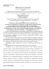 Научная статья на тему 'Особенности образования производных значений слов на основе метонимического переноса в современном немецком языке (на материале неологизмов конца хх начала XXI вв. )'