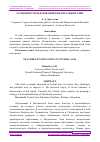 Научная статья на тему 'ОСОБЕННОСТИ ОБРАЗОВАНИЯ В ЦЕНТРАЛЬНОЙ АЗИИ'