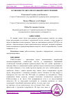 Научная статья на тему 'ОСОБЕННОСТИ ОБРАЗОВАТЕЛЬНОЙ РОБОТОТЕХНИКИ'