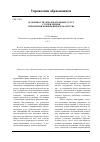 Научная статья на тему 'Особенности образовательных услуг с точки зрения управления повышением их качества'