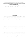 Научная статья на тему 'Особенности общения младших школьников с речевыми нарушениями со сверстниками в условиях интегративной среды'