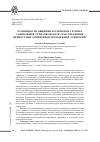 Научная статья на тему 'Особенности общения в открытых группах социальной сети «ВКонтакте» как отражение ценностных ориентиров молодежной аудитории'