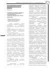 Научная статья на тему 'ОСОБЕННОСТИ ОБЩЕРОССИЙСКОГО ГОЛОСОВАНИЯ ПО ПОПРАВКАМ В КОНСТИТУЦИИ РФ В РЕГИОНАЛЬНОМ И ФЕДЕРАЛЬНОМ ИЗМЕРЕНИИ'