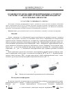 Научная статья на тему 'Особенности обтекания перфорированных устройств системы стабилизации грузов на внешней подвеске летательных аппаратов'