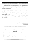 Научная статья на тему 'Особенности обучения аудированию студентов неязыковых вузов'