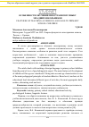 Научная статья на тему 'Особенности обучения иностранному языку младших школьников'