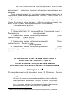 Научная статья на тему 'Особенности обучения конечного пользователя прикладных программных продуктов языкам пользовательского программирования'