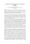 Научная статья на тему 'ОСОБЕННОСТИ ОБУЧЕНИЯ ОСНОВАМ РУССКОГО ЯЗЫКА В КОТ-Д’ИВУАРЕ'