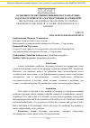 Научная статья на тему 'Особенности обучения решению нестандартных задач на основе курса математтики И. И. Аргинской'