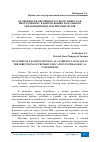 Научная статья на тему 'ОСОБЕННОСТИ ОБУЧЕНИЯ РУССКОМУ ЯЗЫКУ КАК ИНОСТРАННОМУ В НАПРАВЛЕНИЯХ НАЧАЛЬНОГО ОБРАЗОВАНИЯ ПЕДАГОГИЧЕСКИХ ВУЗОВ'