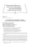 Научная статья на тему 'ОСОБЕННОСТИ ОБУЧЕНИЯ СТУДЕНТОВ С ИСПОЛЬЗОВАНИЕМ ГИБРИДНЫХ АУДИТОРИЙ'