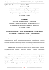 Научная статья на тему 'ОСОБЕННОСТИ ОБУСТРОЙСТВА МАЛЫХ МЕСТОРОЖДЕНИЙ НА ПРИМЕРЕ ПЕРЕДОВОГО ОПЫТА ПРИМЕНЕНИЯ МАЛОГАБАРИТНЫХ УСТАНОВОК ПОДГОТОВКИ ГАЗА'