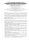 Научная статья на тему 'Особенности объёмных характеристик сосны обыкновенной среднетаёжных районов РФ'