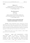 Научная статья на тему 'ОСОБЕННОСТИ ОБЖАЛОВАНИЯ ДЕЙСТВИЙ СЛЕДОВАТЕЛЯ В ПОРЯДКЕ СТ.125 УПК РФ'