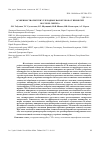 Научная статья на тему 'Особенности очистки углеродных нанотрубок от примесей после их синтеза'